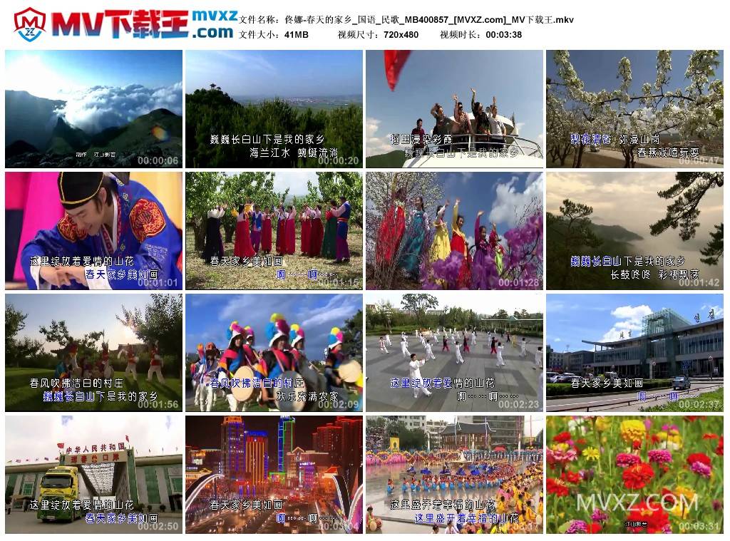 佟娜-春天的家乡_国语_民歌_MB400857